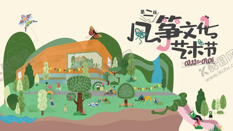 编号：81778306151958205136【酷图网】源文件下载-风筝节海报