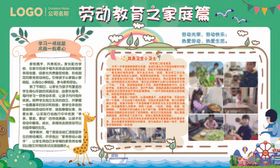 学校展板幼儿园小学家庭劳动教育