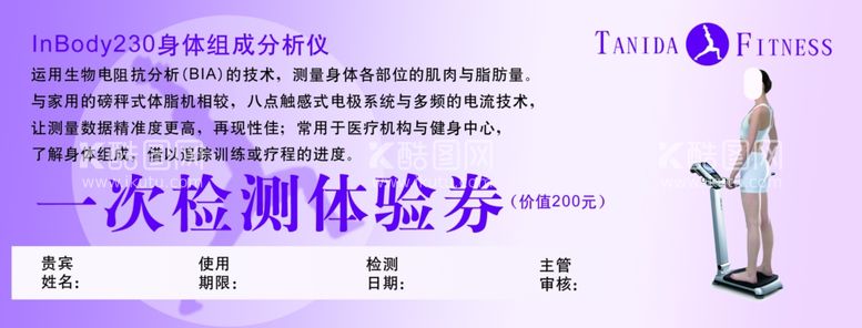 编号：40387811250648032695【酷图网】源文件下载-瑜伽健身体验券