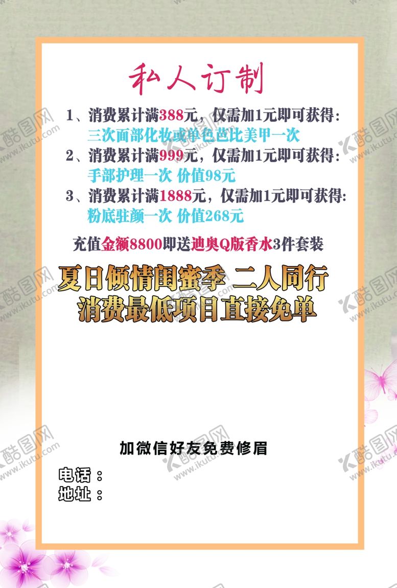 编号：84814905022002351215【酷图网】源文件下载-韩式半永久纹绣海报图片