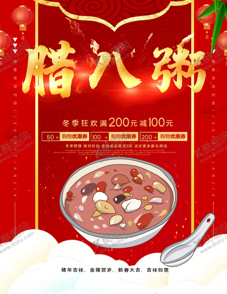 编号：54261804200157211202【酷图网】源文件下载-腊八节腊八