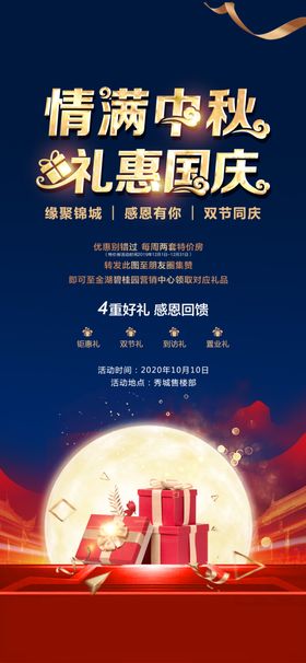 中秋国庆新年音乐会主视觉系列画面