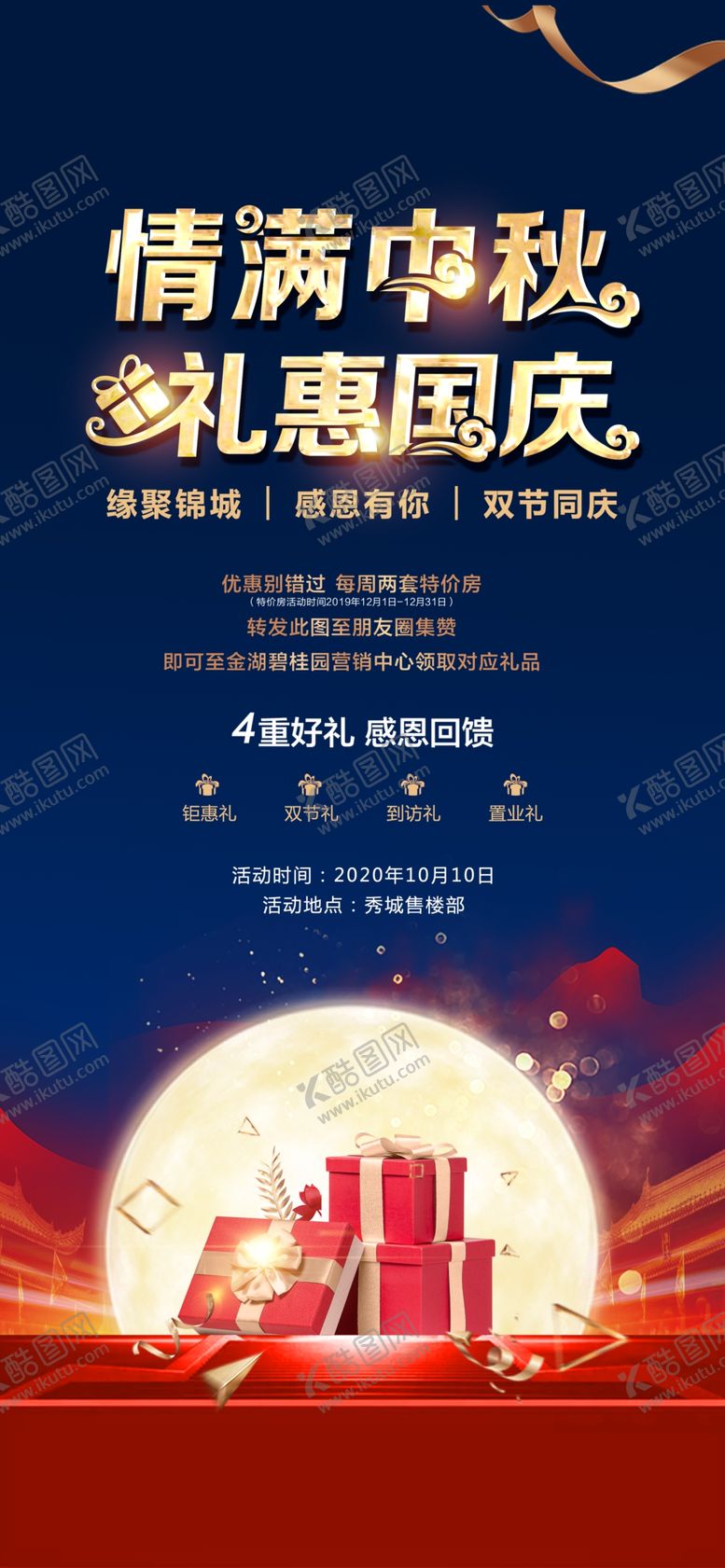 中秋国庆画面活动主汽车促销亲子活动月光