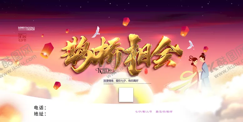 编号：02956109172139123709【酷图网】源文件下载- 鹊桥相会 