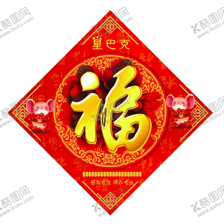 编号：49833310090437373103【酷图网】源文件下载-福字