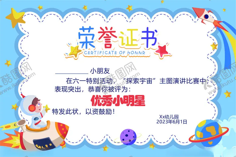 编号：27936002270032028579【酷图网】源文件下载-儿童节幼儿园小学荣誉奖状