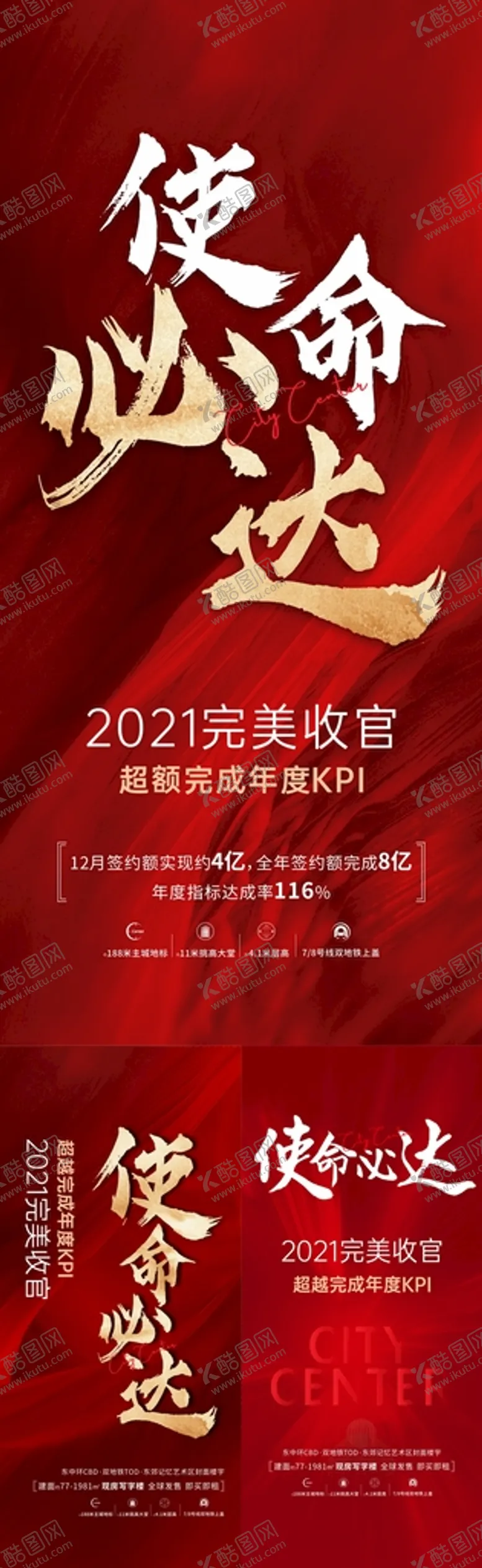 编号：24365009141215283780【酷图网】源文件下载-地产热销海报