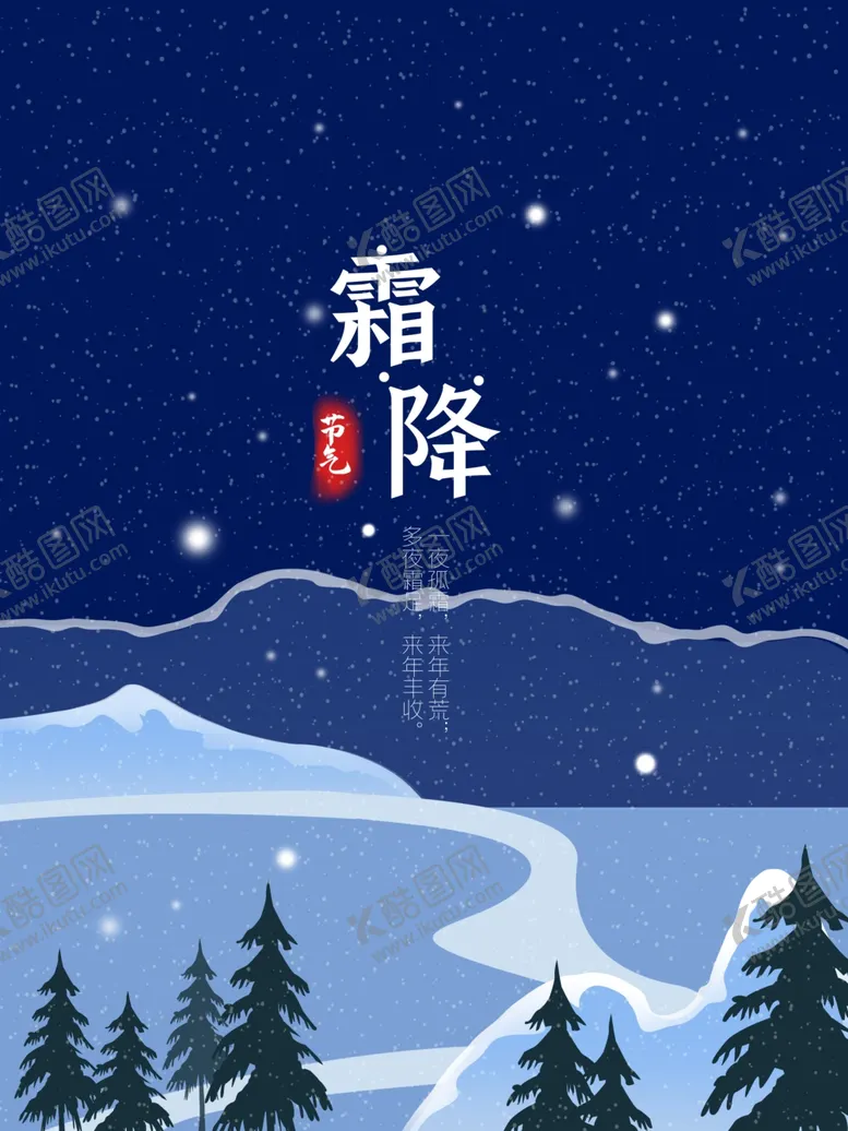 编号：78523504052301166299【酷图网】源文件下载-霜降