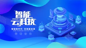蓝色科技展板活动主视觉背景背景发布会背景