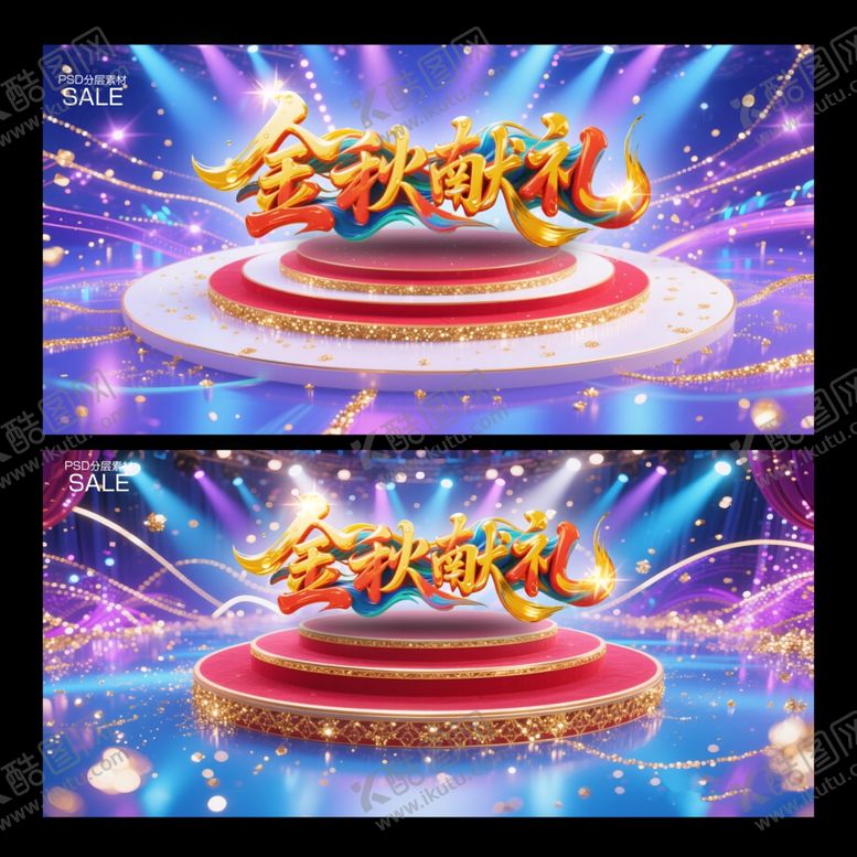 编号：51296111020552327868【酷图网】源文件下载-金秋献礼