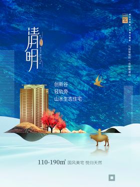 清明节日春游海报促销活动祭祀