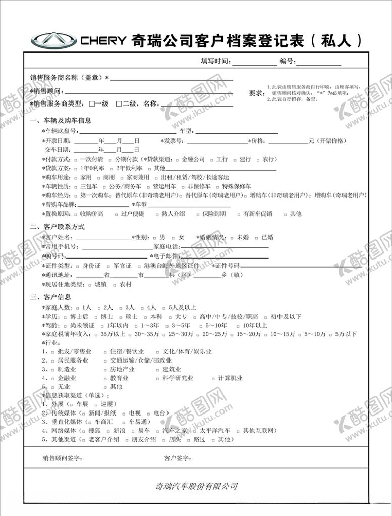 编号：95147807030739474219【酷图网】源文件下载-客户档案登记表