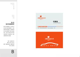 众捷汽修vi众捷手册名片