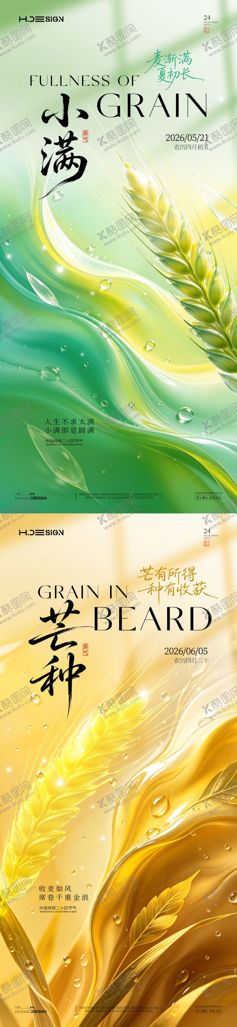 编号：57796705222235142639【酷图网】源文件下载-小满芒种二十四节气海报