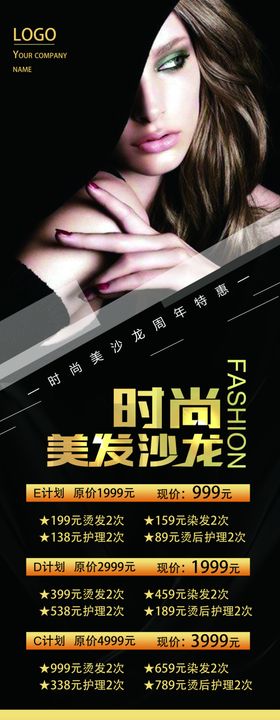 美发展架图片