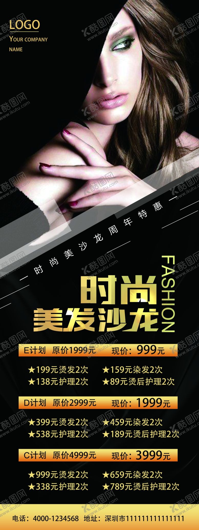 编号：45753909291301048338【酷图网】源文件下载-美发展架图片