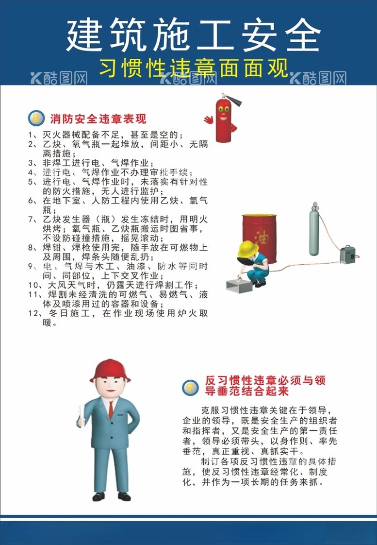 编号：72299812161509171270【酷图网】源文件下载-建筑施工安全