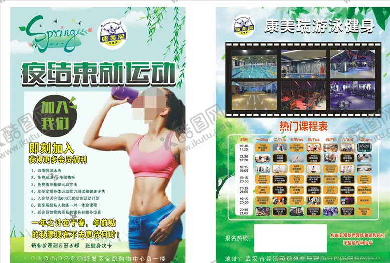 编号：66218703260422314550【酷图网】源文件下载-健身