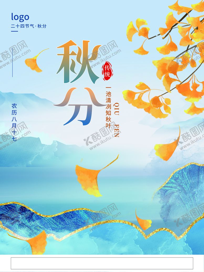 编号：17259809200726371798【酷图网】源文件下载-秋分
