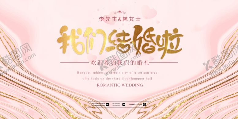 编号：88671609221119107977【酷图网】源文件下载-结婚