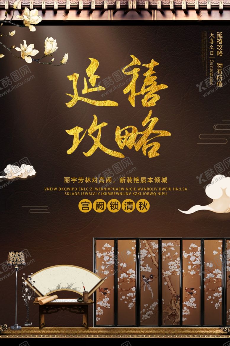 编号：87099707021448272062【酷图网】源文件下载-刺绣海报