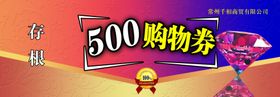 购物券