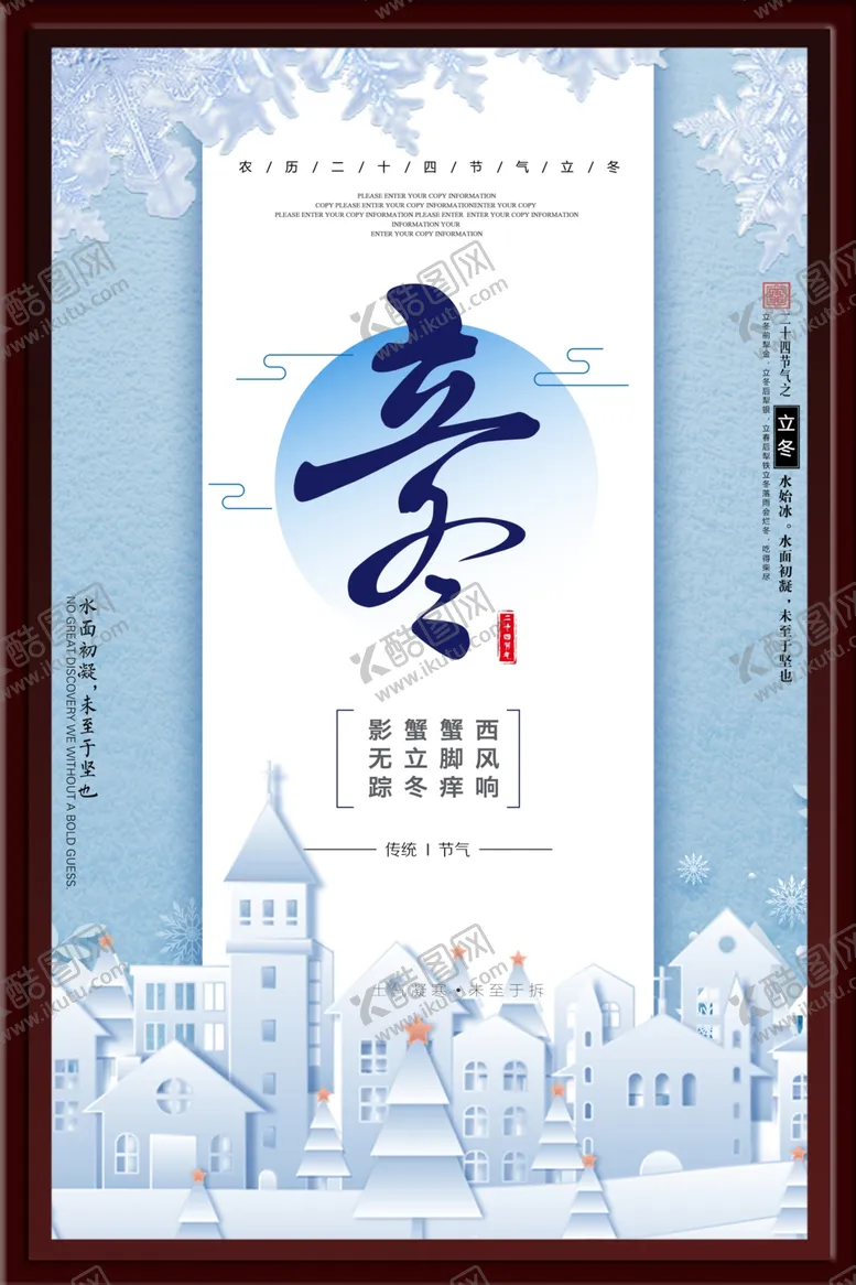 编号：15474002161433516991【酷图网】源文件下载-冬天海报