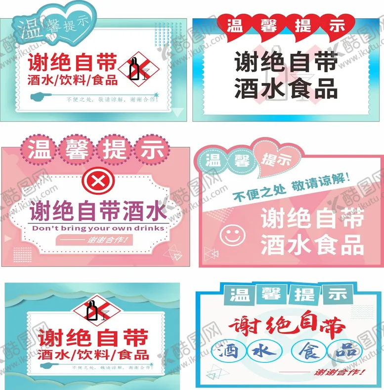编号：97449401202030305764【酷图网】源文件下载-温馨提示