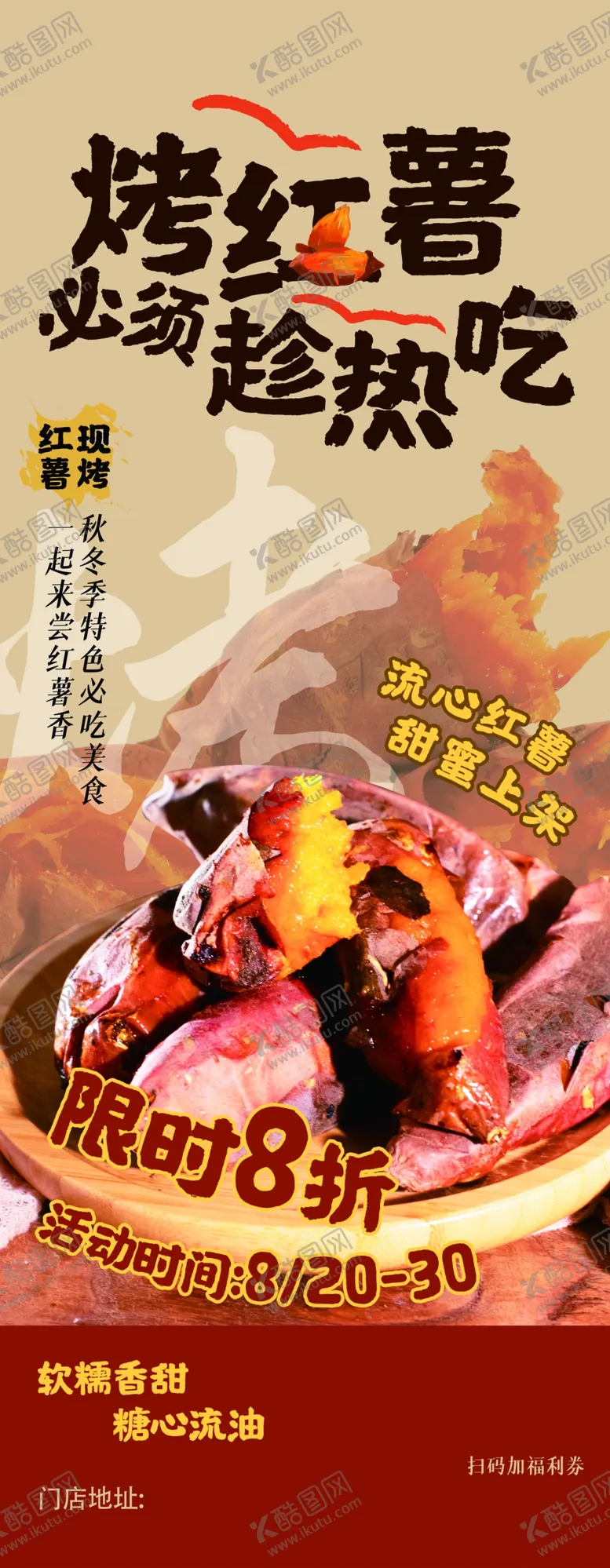 编号：22473601300452092084【酷图网】源文件下载-网红烤红薯