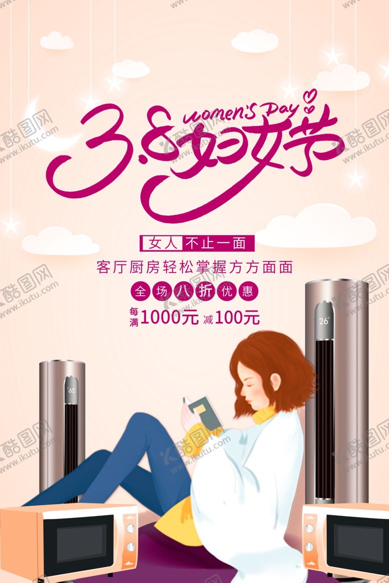 编号：64435511300333449881【酷图网】源文件下载-妇女节            
