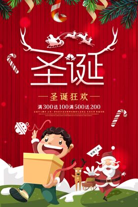 大红圣诞狂欢简约促销海报下载