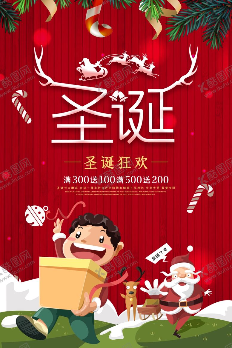 编号：79620109212238514611【酷图网】源文件下载-大红圣诞狂欢简约促销海报下载