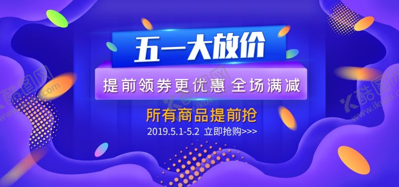 编号：47331510190114487934【酷图网】源文件下载-五一海报