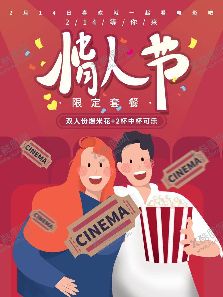 编号：36624906300745086767【酷图网】源文件下载-情人节
