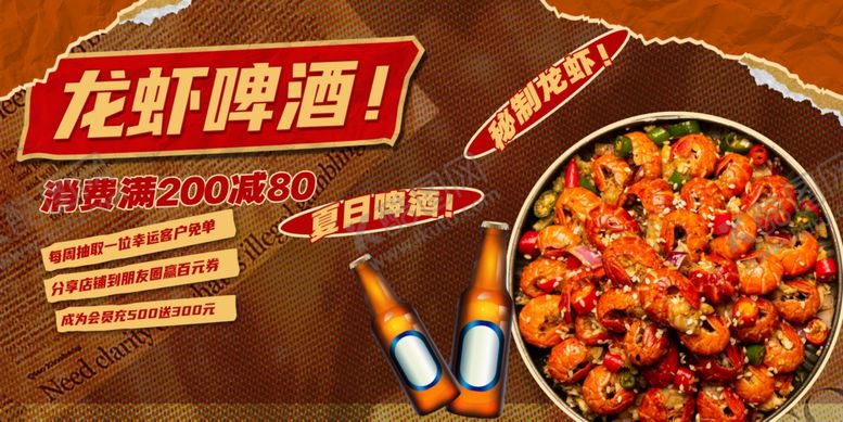 编号：79663110031146083219【酷图网】源文件下载-龙虾啤酒节