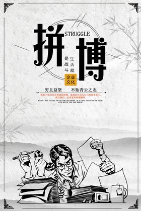 去拼搏企业文化展板