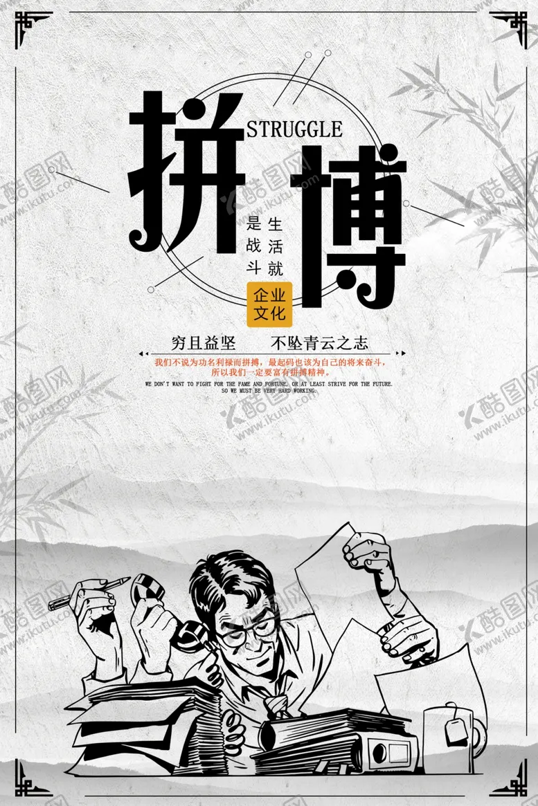 编号：46253705101411271675【酷图网】源文件下载-企业文化展板拼搏