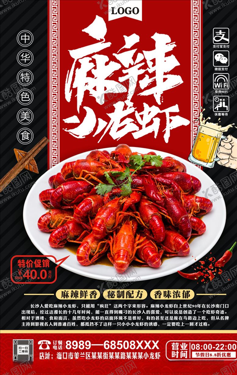 编号：73211011010702466686【酷图网】源文件下载-小龙虾