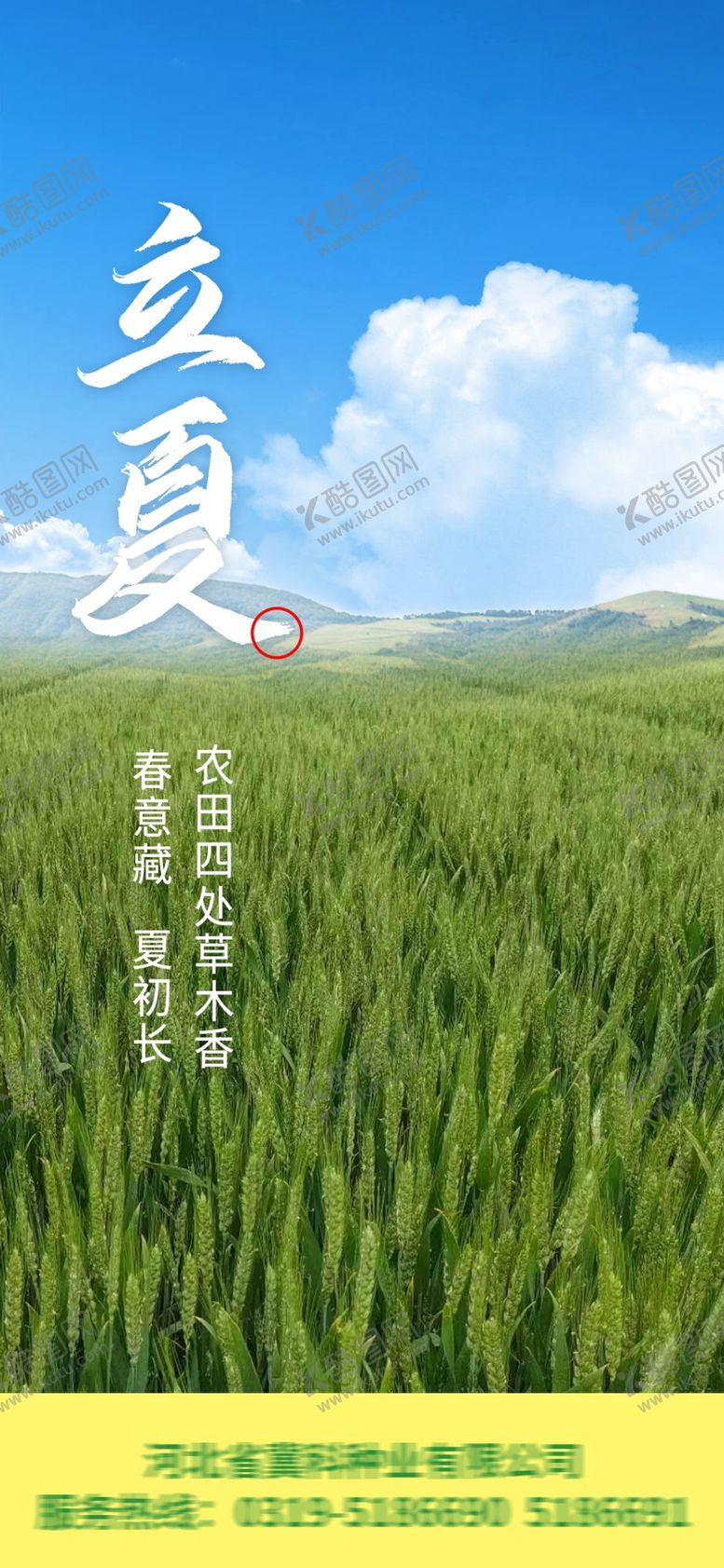 编号：99193001191600118238【酷图网】源文件下载-立夏