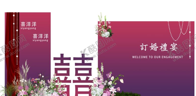 编号：41227202252226346465【酷图网】源文件下载-订婚
