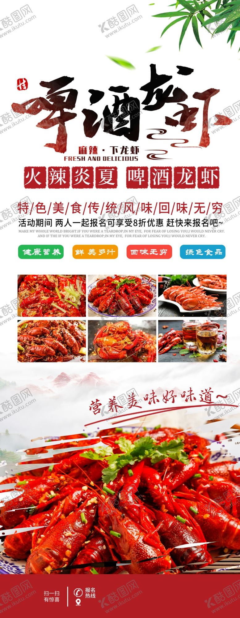 编号：28331407091005512560【酷图网】源文件下载-啤酒龙虾展架海报