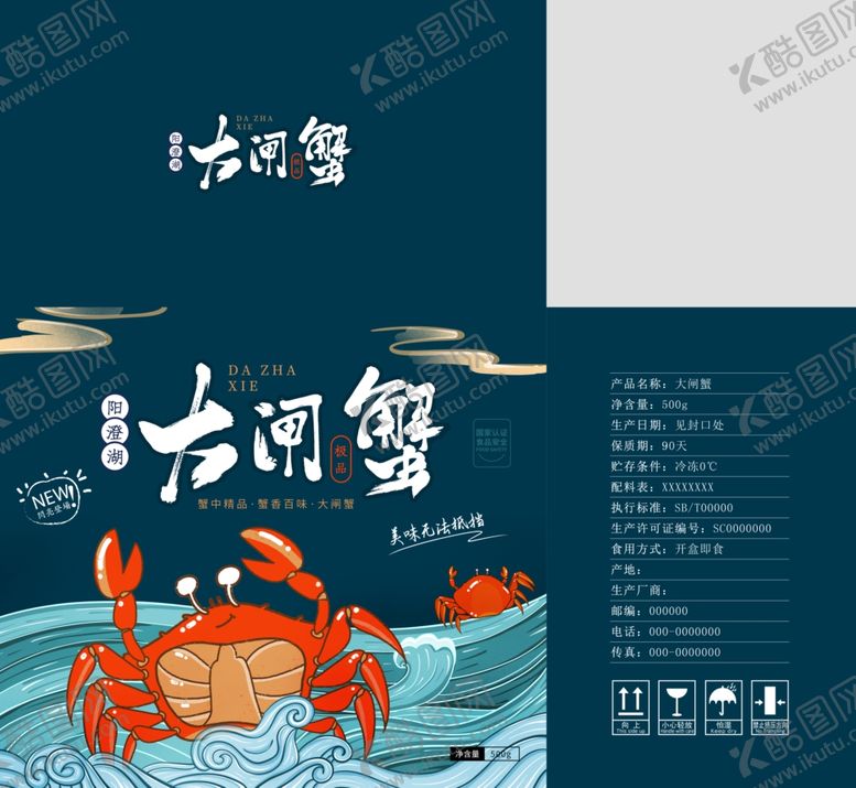 编号：99813609202159274850【酷图网】源文件下载-大闸蟹包装展开图