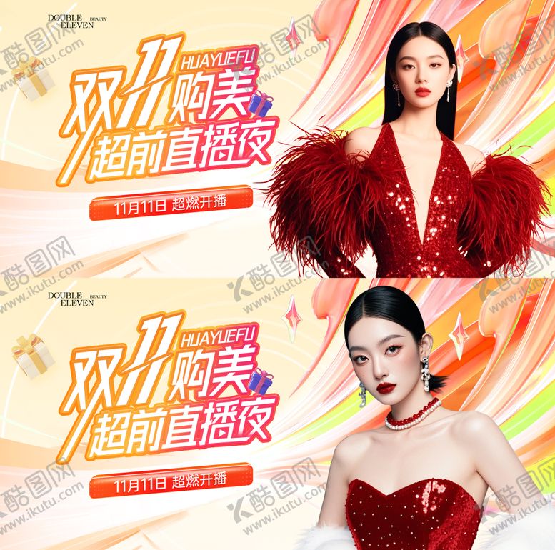 编号：69221209230637337252【酷图网】源文件下载-医美双11直播活动背景板