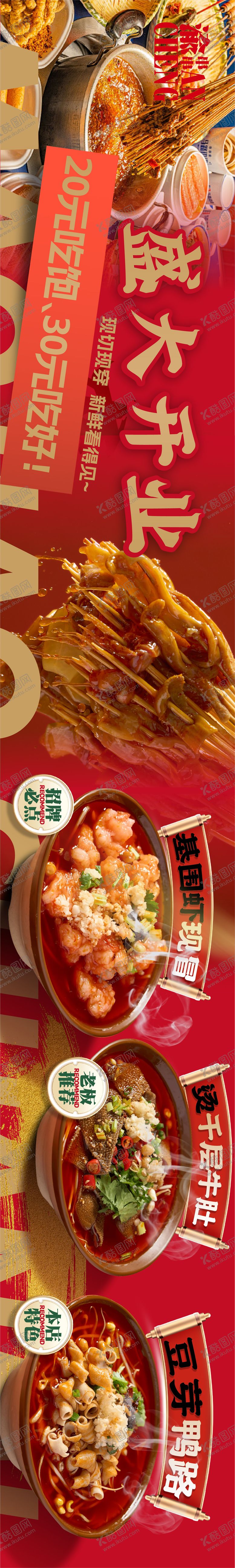 编号：33397809180222072335【酷图网】源文件下载-串串香火锅商户通五连图