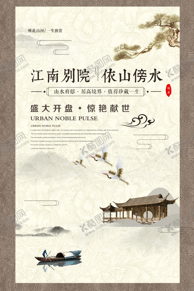 中式地产海报庭院开发建筑