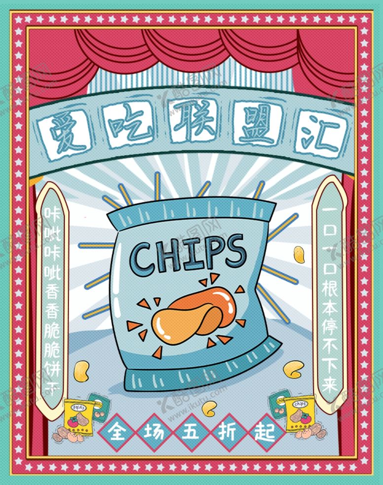 编号：85026410220806128801【酷图网】源文件下载-零食