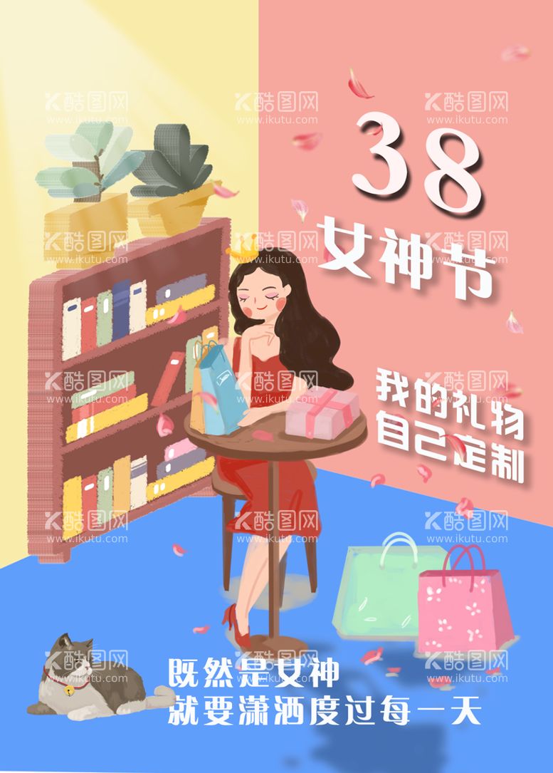 编号：90812309292105050962【酷图网】源文件下载-38妇女节