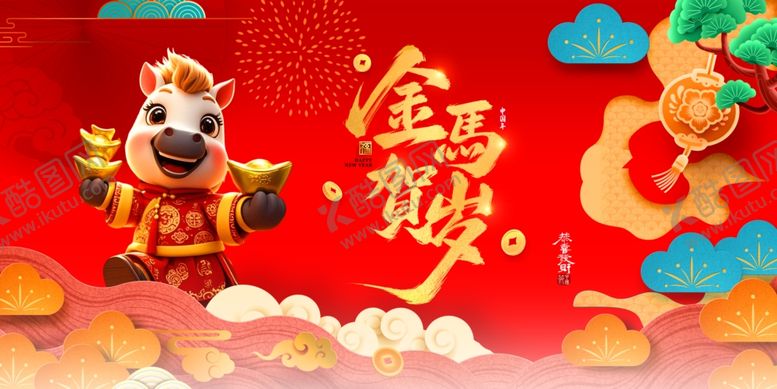 编号：64409804050028386915【酷图网】源文件下载-马年