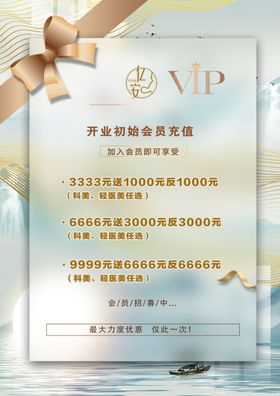 美容院VIP充值