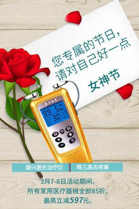 康兴医疗半导体激光低频治疗仪
